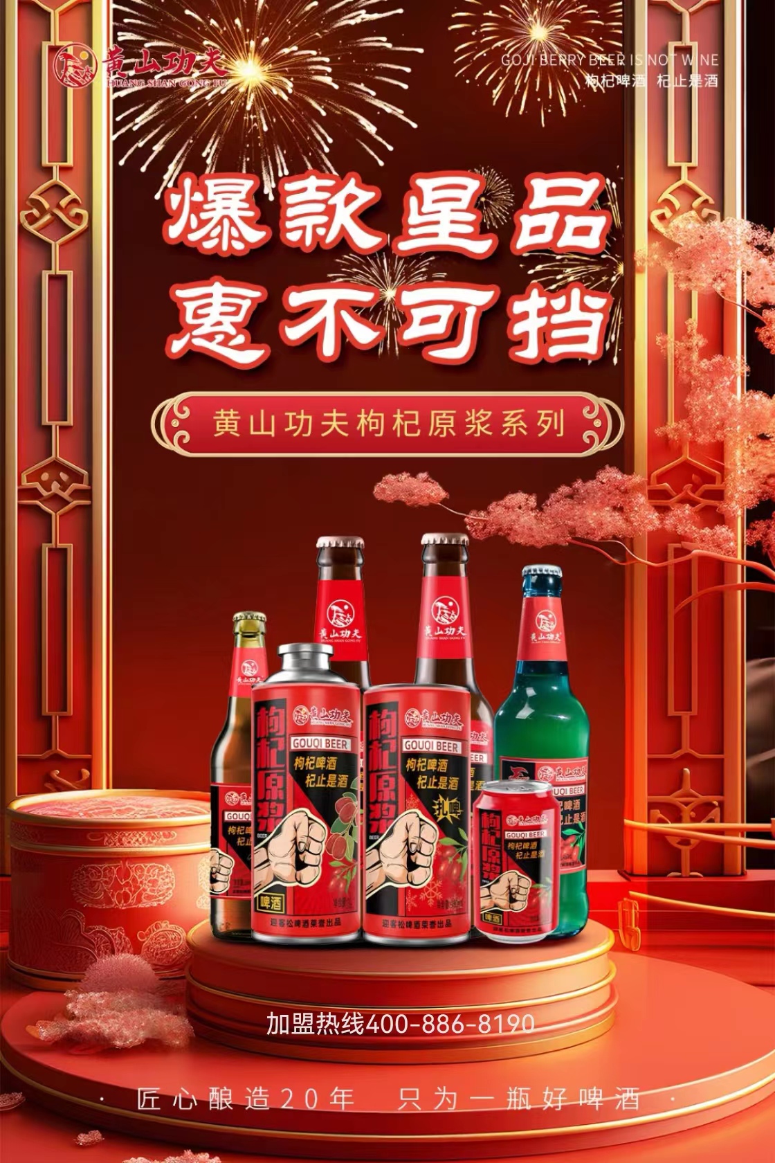 【迎客松】枸杞精酿养生啤酒1L*6罐（一箱）(图9)