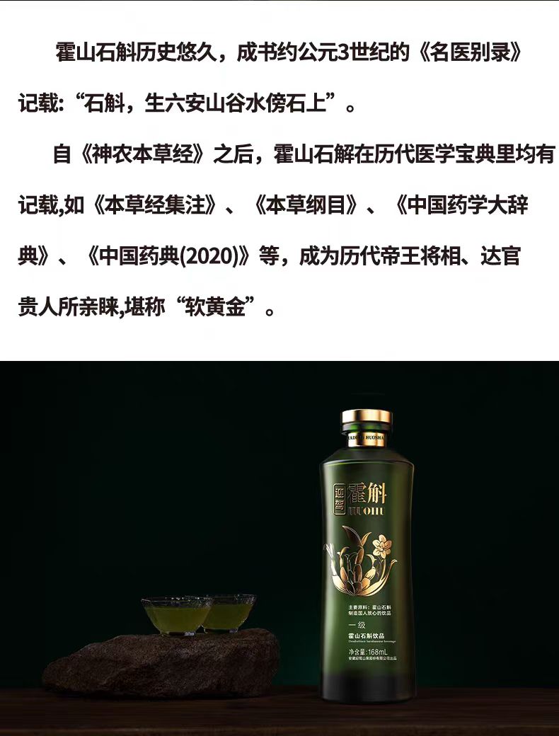 【迎驾霍斛】霍山石斛饮品1L*4瓶(图9)