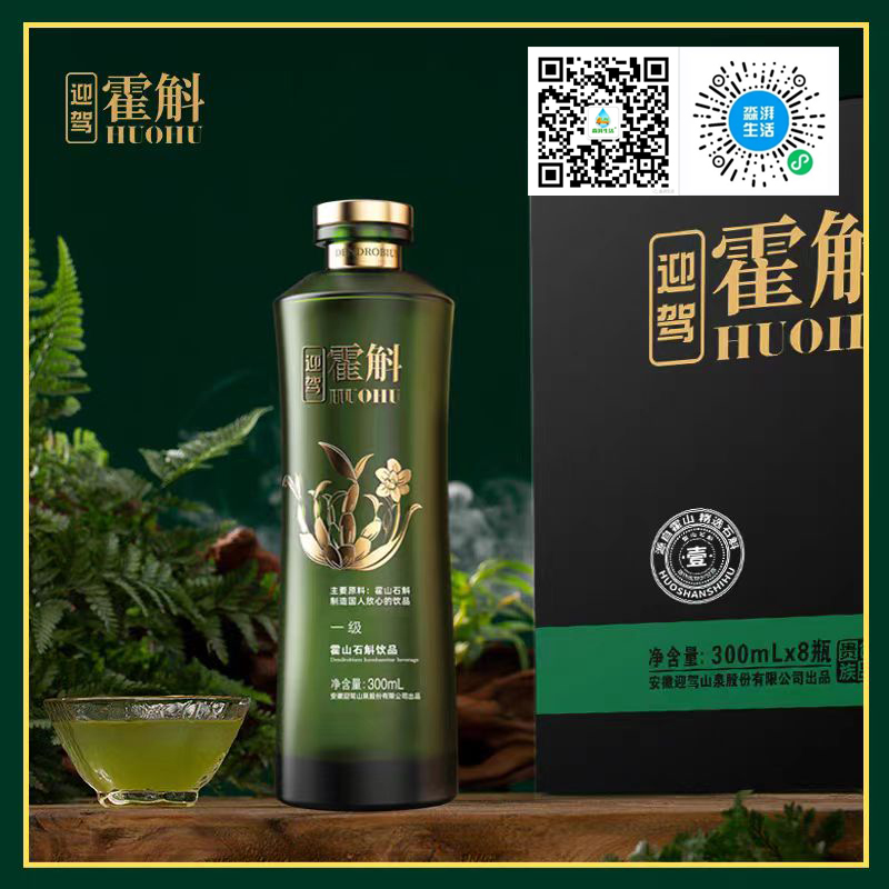 【迎驾霍斛】石斛饮品330ml*8瓶礼(图2)