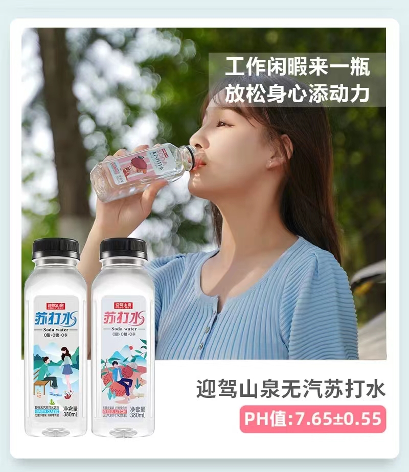 【迎驾山泉野岭苏打水】荔枝味380ml24瓶(图3)